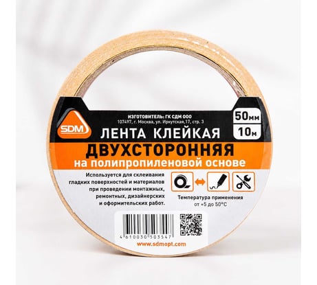Двухсторонняя клейкая лента SDM п/п 50х10 0493