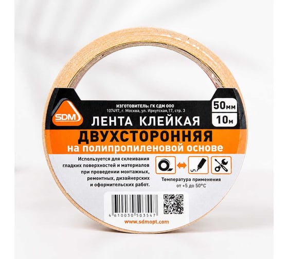 Двухсторонняя клейкая лента SDM п/п 50х10 0493