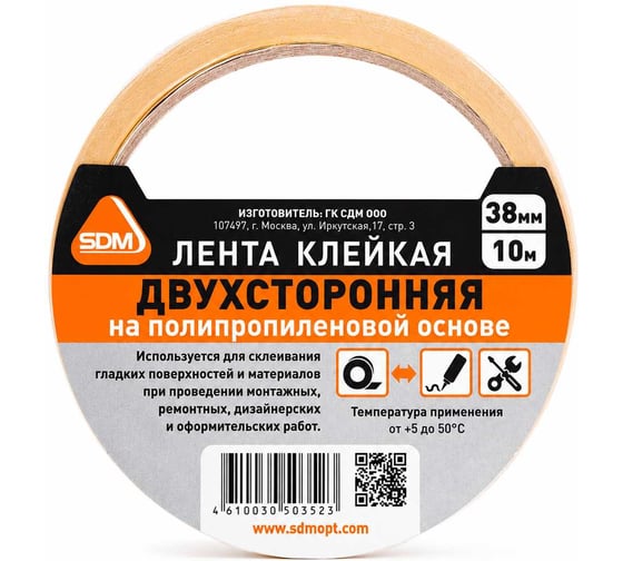Двухсторонняя полипропиленовая клейкая лента SDM 38x10 0476