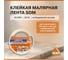 Малярная лента СДМ ГОСТ 25х50 индивидуальная упаковка SDM 3767 5312 4