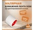 Малярная клейкая лента SDM 75x21 5057 2