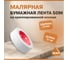 Малярная клейкая лента SDM 38x21 5055 3