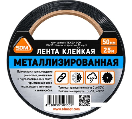 Лента клейкая металлизированная SDM 50×25 0443