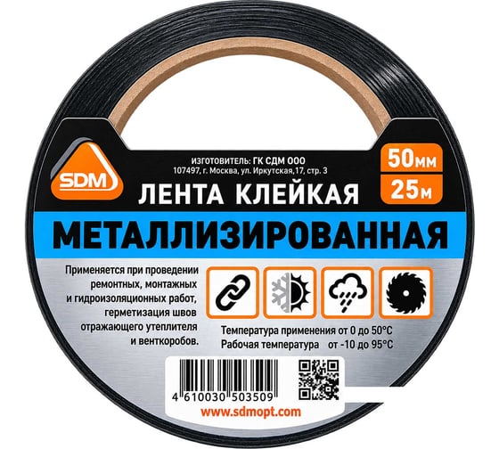 Лента клейкая металлизированная SDM 50×25 0443