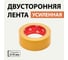 Двухсторонняя лента SDM п/п 50х5 0492 5