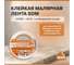 Лента малярная SDM ГОСТ, индивидуальная упаковка, 19×50, индивидуальная упаковка 3766 5339 3