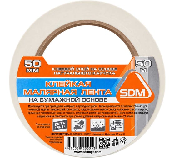 Лента малярная SDM ГОСТ, 50мм х 50м, индивидуальная упаковка 3770 5311