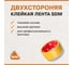Лента клейкая двухсторонняя на тканевой основе SDM 38×5 0495 4