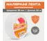 Лента малярная SDM ГОСТ, 38мм х 50м, индивидуальная упаковка 3769 5340 5