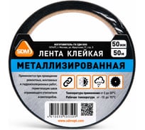 Металлизированная лента SDM 50х50 0442