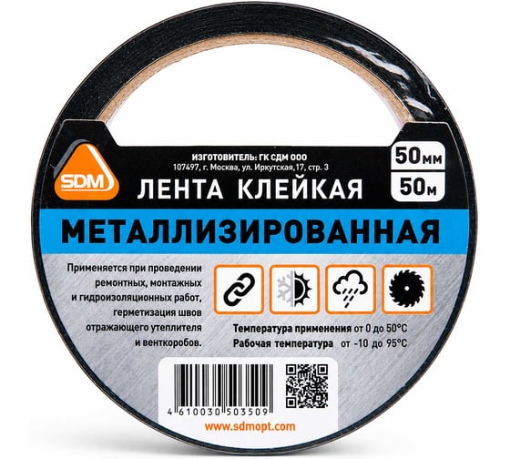 Металлизированная лента SDM 50х50 0442