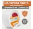 Малярная лента SDM 50х21 5056 2