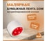 Малярная клейкая лента SDM 50x21 5056 3