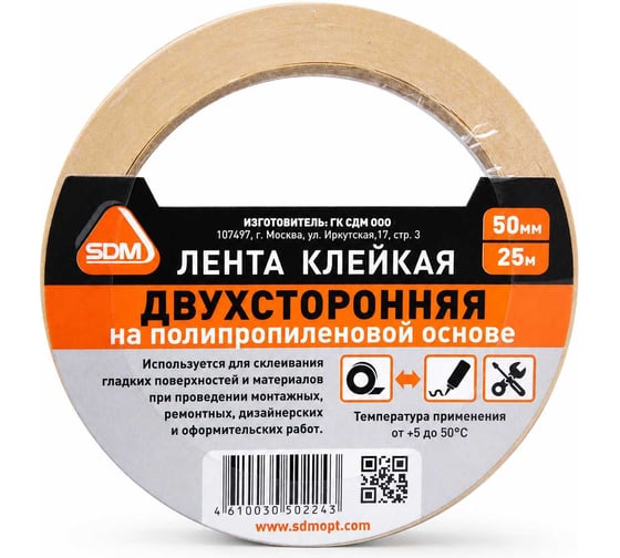 Двухсторонняя клейкая лента SDM п/п 50х25 0494