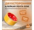 Двухсторонняя клейкая лента SDM п/п 50х25 0494 2