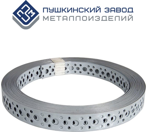 Перфорированная лента ООО "ПЗМ" Прямая LP_V 20х0,5 (25м) 13977210