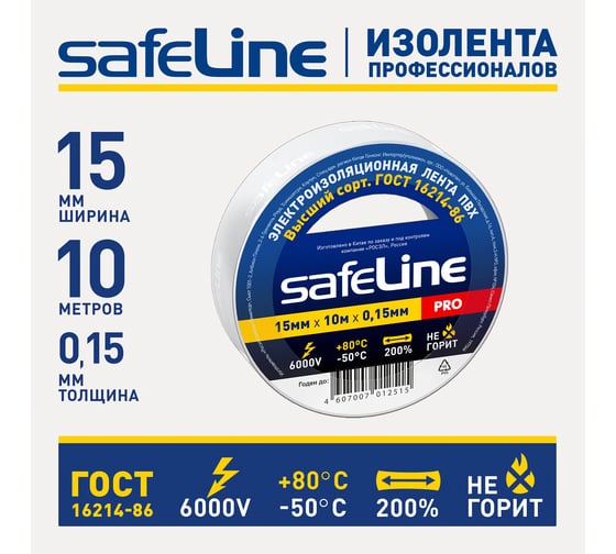 Изолента Safeline 15/10 белый 9358
