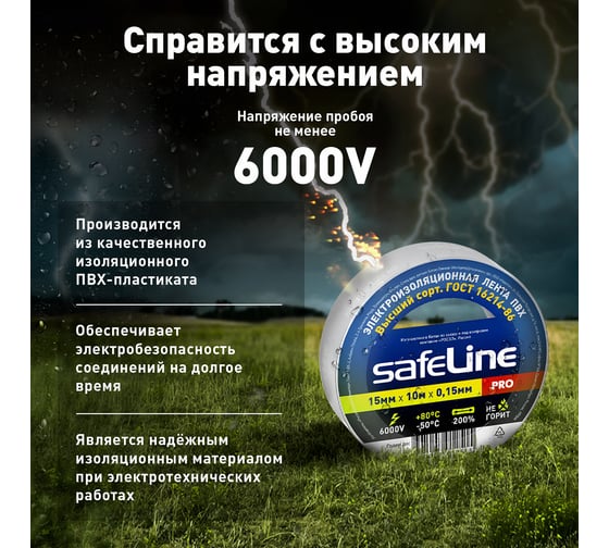 Изолента Safeline 15/10 белый 9358