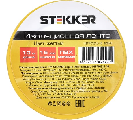 Изоляционная лента STEKKER 0,13x15 мм, 10 м, желтая, INTP01315-10 32826
