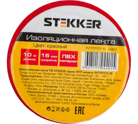 Изоляционная лента STEKKER 0,13x15 мм, 10 м, красная, INTP01315-10 32823