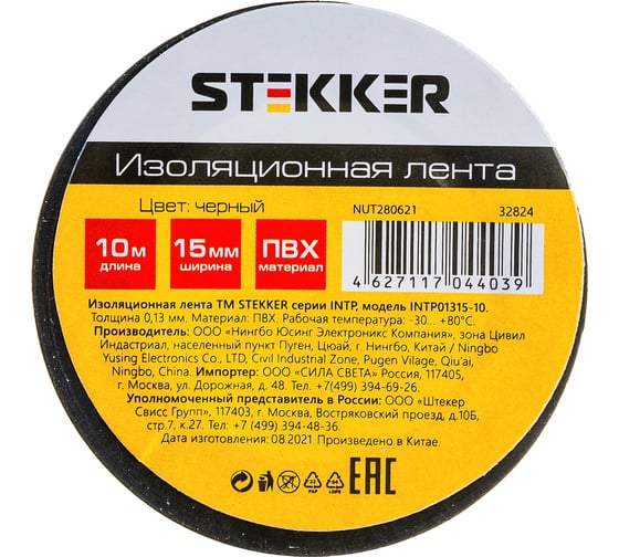 Изоляционная лента STEKKER 0,13x15 мм, 10 м, черная, INTP01315-10 32824