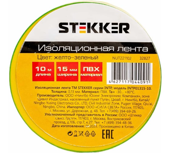 Изоляционная лента STEKKER 0,13x15 мм, 10 м, желто-зеленая, INTP01315-10 32827