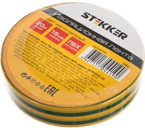 Изоляционная лента STEKKER 0,13x15 мм, 20 м, желто-зеленая, INTP01315-20 32832