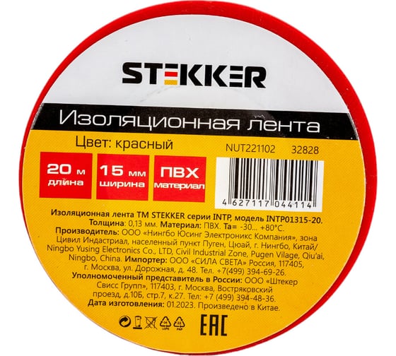 Изоляционная лента STEKKER 0,13x15 мм, 20 м, красная, INTP01315-20 32828