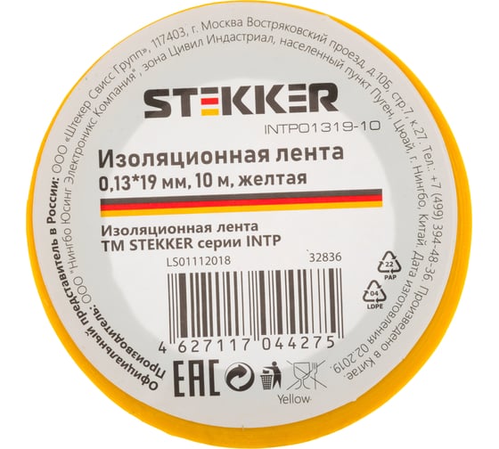 Изоляционная лента STEKKER 0,13x19 мм, 10 м, желтая, INTP01319-10 32836