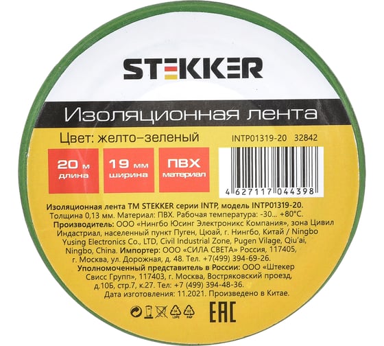 Изоляционная лента STEKKER 0,13x19 мм, 20 м, желто-зеленая, INTP01319-20 32842