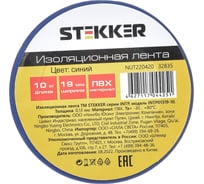 Изоляционная лента STEKKER 0,13x19 мм, 10 м, синяя INTP01319-10 32835