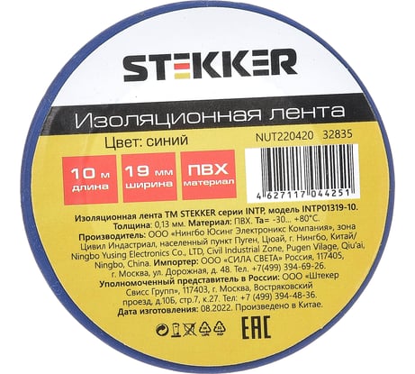 Изоляционная лента STEKKER 0,13x19 мм, 10 м, синяя INTP01319-10 32835