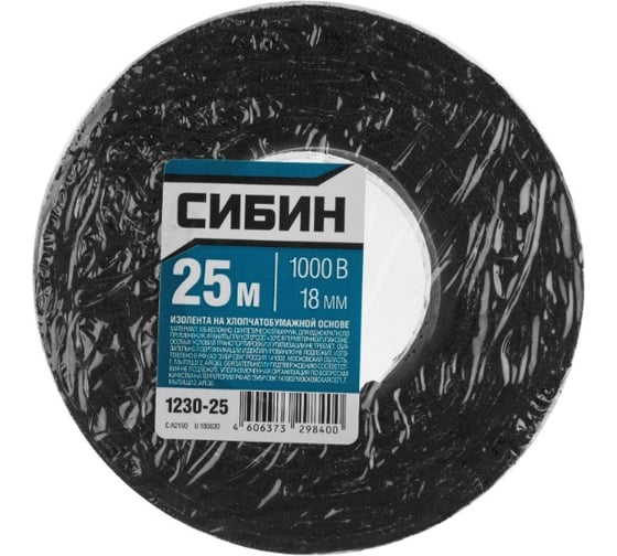 Изолента СИБИН 25 м Х/Б ширина 18 мм 1000 В  черная 1230-25