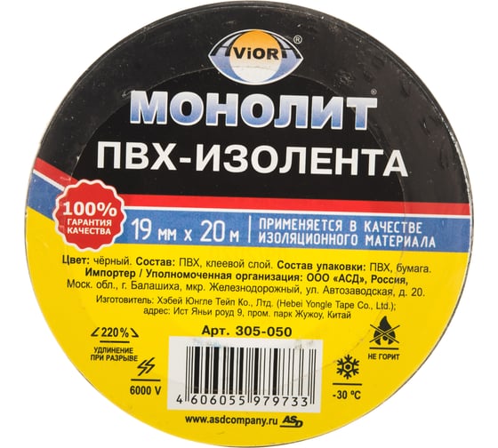 Изолента AVIORA 19мм, 20м черная МОНОЛИТ 305-050