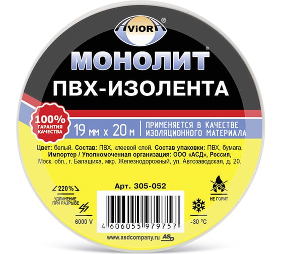 Изолента AVIORA 19мм х 20м белая МОНОЛИТ 305-052 1