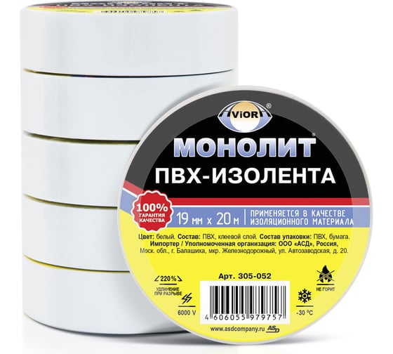 Изолента AVIORA 19мм х 20м белая МОНОЛИТ 305-052
