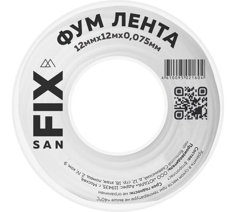 ФУМ-лента Sanfix 12x0,075x12000 мм, 0.3 г/куб. см, 55/25 мм 41214