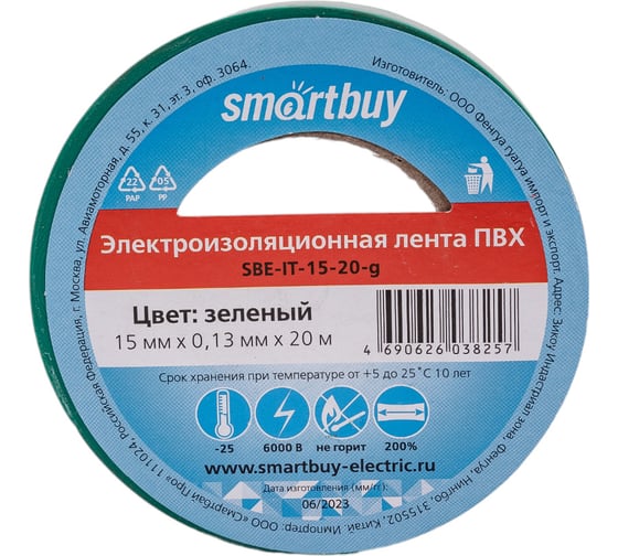 Изолента Smartbuy 0.13х15 мм, 20 метров, зеленая SBE-IT-15-20-g 1