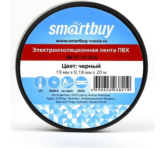 Изолента Smartbuy 0.18х19 мм, 20 метров, черная SBE-IT-19-20-b