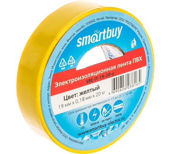 Изолента Smartbuy 0.18х19 мм, 20 метров, желтая SBE-IT-19-20-y