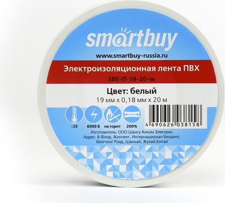 Изолента Smartbuy 0.18х19 мм, 20 метров, белая SBE-IT-19-20-w