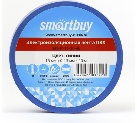 Изолента Smartbuy 0.13х15 мм, 20 метров, синяя SBE-IT-15-20-db