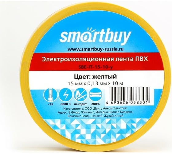Изолента Smartbuy 0.13х15 мм, 10 метров, желтая SBE-IT-15-10-y