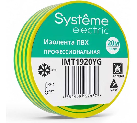 Изолента ПВХ Systeme Electric 19 мм, 20 м, толщина 0.13 мм, жёлто-зелёная IMT1920YG
