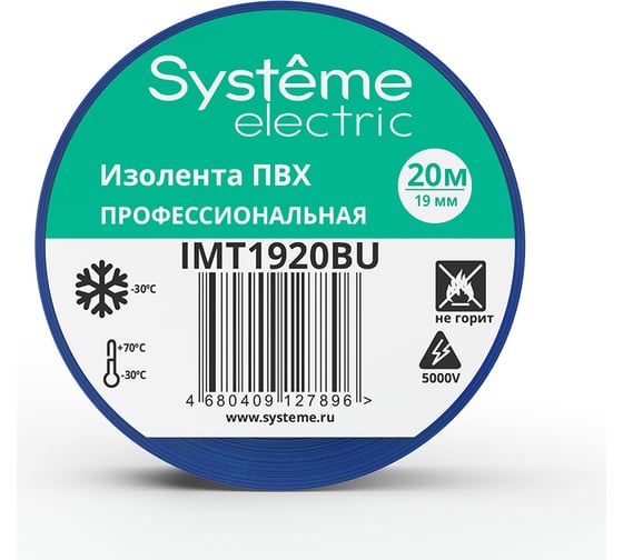 Изолента ПВХ Systeme Electric 19 мм, 20 м, толщина 0.13 мм, синяя IMT1920BU