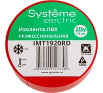 Изолента ПВХ Systeme Electric 19 мм, 20 м, толщина 0.13 мм, красная IMT1920RD