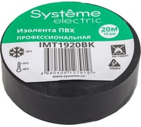 Изолента ПВХ Systeme Electric 19 мм, 20 м, толщина 0.13 мм, чёрная IMT1920BK