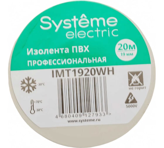 Изолента ПВХ Systeme Electric 19 мм, 20 м, толщина 0.13 мм, белая IMT1920WH
