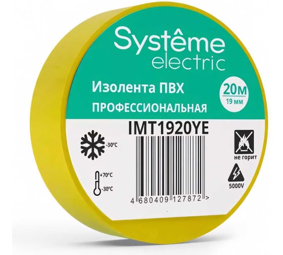 Изолента ПВХ Systeme Electric 19 мм, 20 м, толщина 0.13 мм, жёлтая IMT1920YE