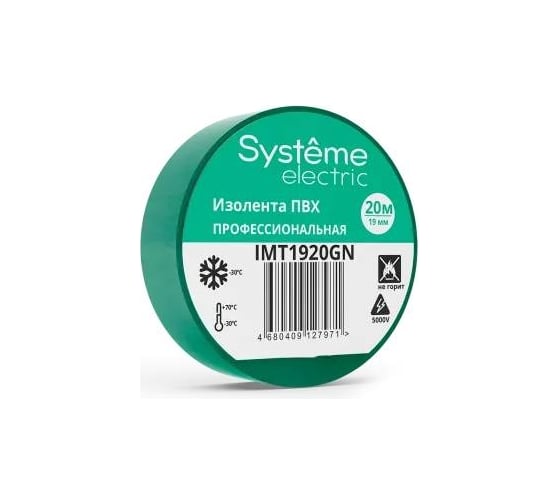 Изолента ПВХ Systeme Electric 19 мм, 20 м, толщина 0.13 мм, зелёная IMT1920GN